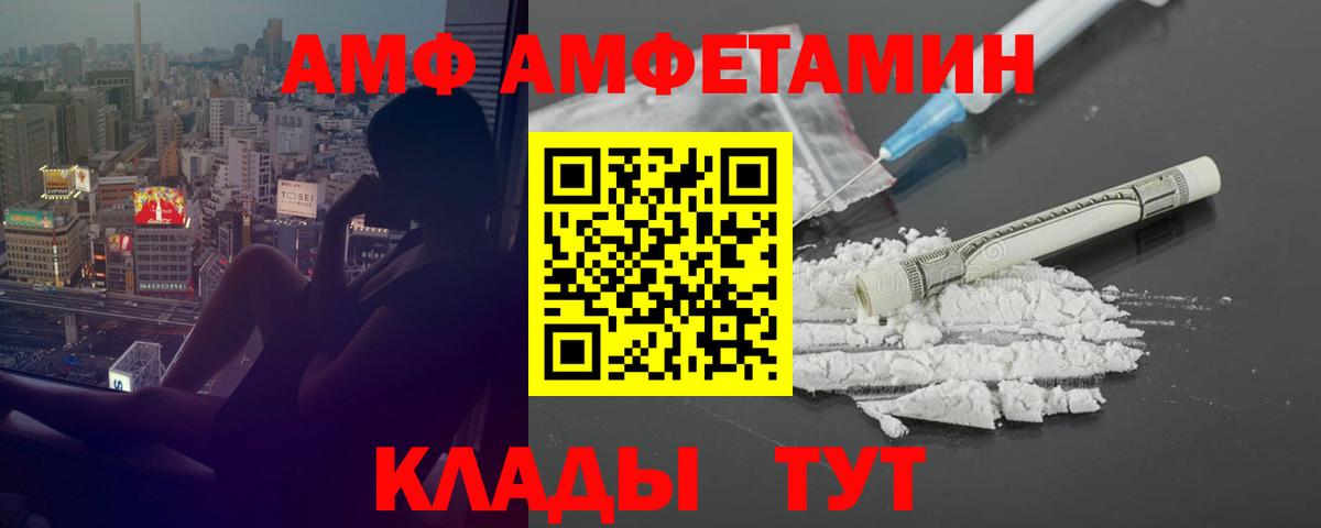 АМФ Premium  АМФЕТАМИН  Amphetamine  маркетплейс как зайти  Новокуйбышевск  Вход с VPN 
