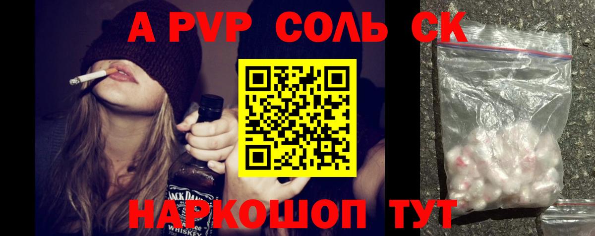 А ПВП VHQ  APVP  A-PVP Crystall  Новокуйбышевск  Вход с VPN 