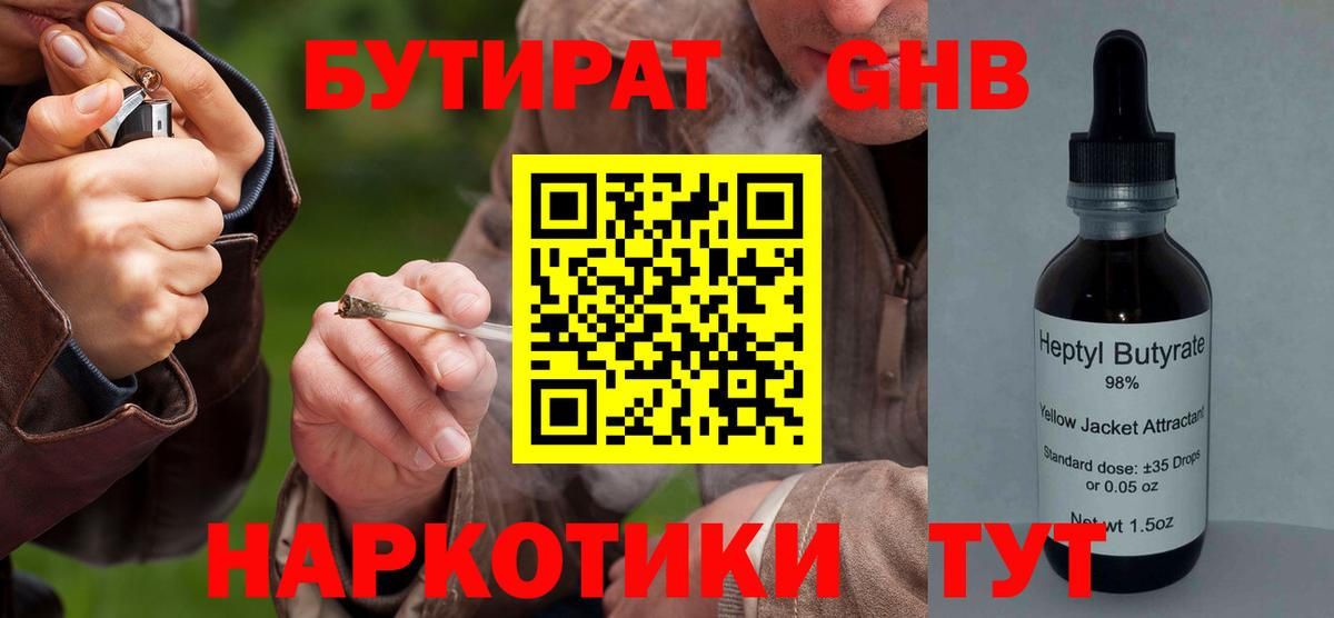 Новокуйбышевск  БУТИРАТ BDO 33%  Вход с VPN 