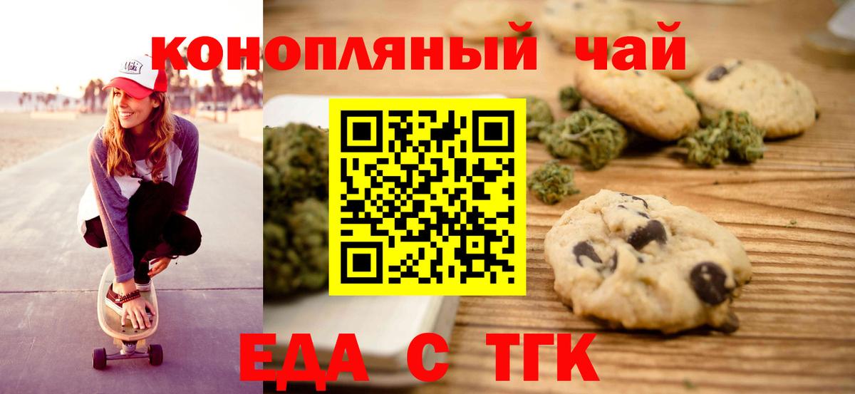 Новокуйбышевск  Печенье с ТГК марихуана  Вход с VPN 