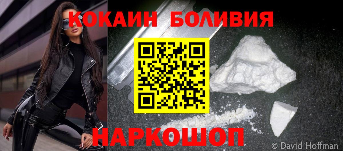 Кокаин Боливия Новокуйбышевск