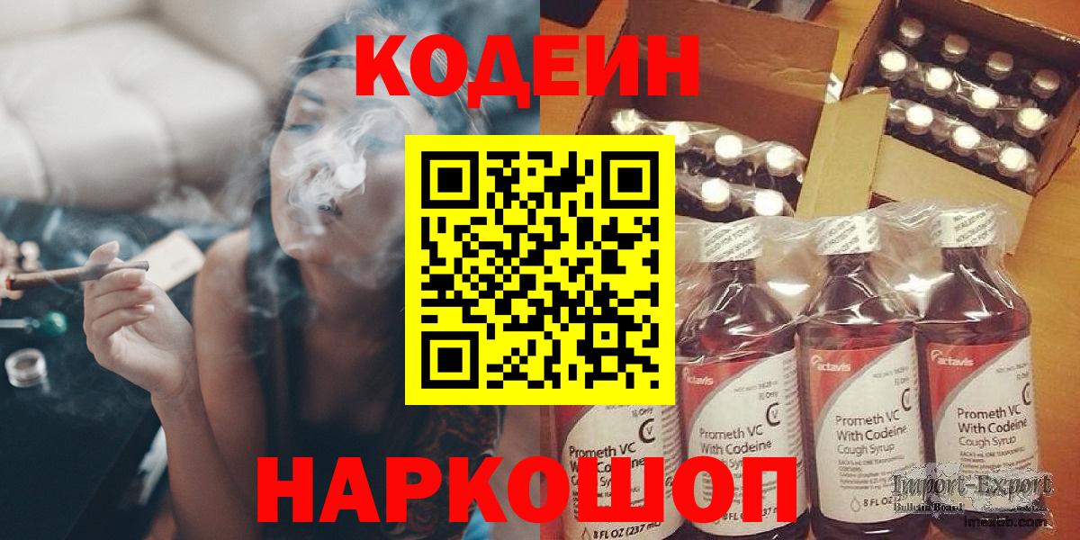Новокуйбышевск  Кодеиновый сироп Lean напиток Lean (лин)  Вход с VPN  Кодеиновый сироп Lean напиток Lean (лин) 