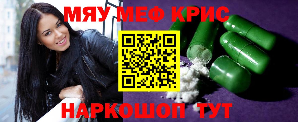 Мефедрон кристаллы Новокуйбышевск