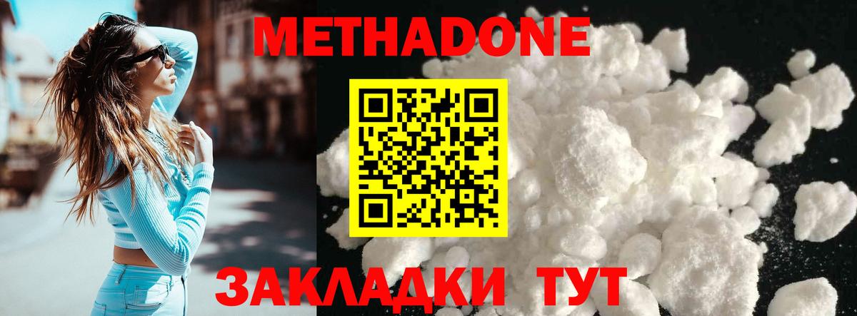 Новокуйбышевск  МЕТАДОН кристалл  Вход с VPN 